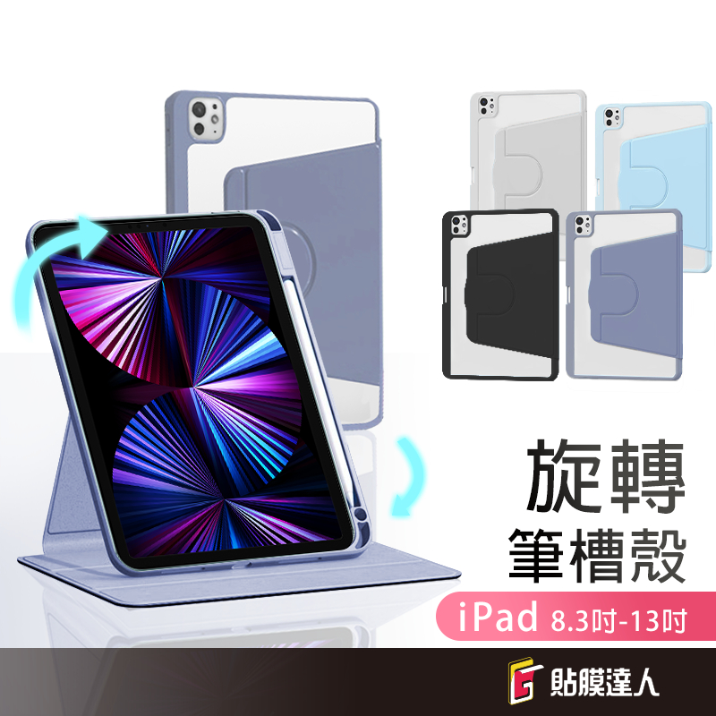 iPad 360度旋轉保護套 平板保護殼 適用 Air 13 8 7 6 5 2025 Pro 11 2025 12.9