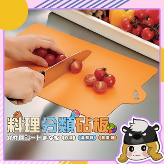 日本製 Inomata 料理分類砧板【G502】可彎曲 砧板 軟砧板 防滑 沾板 切板 菜板 揉麵墊 廚房砧板 露營砧板