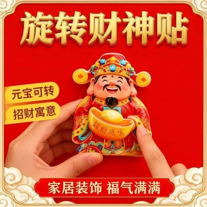 🛒現貨隔日達🌳新款旋轉財神磁吸擺件搖擺財神爺招財納福擺飾冰箱貼裝飾貼立體卡通