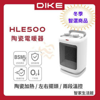 冬季智選【DIKE】HLE500 迷你陶瓷電暖器 冷暖風扇 電暖器 暖風機 暖氣機 電暖機 迷你電暖器 快速加熱