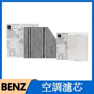 適用Benz 冷氣濾芯空調濾芯CLK240 CLK280 CLK200 SLK350 SLK300 SLK280空調格