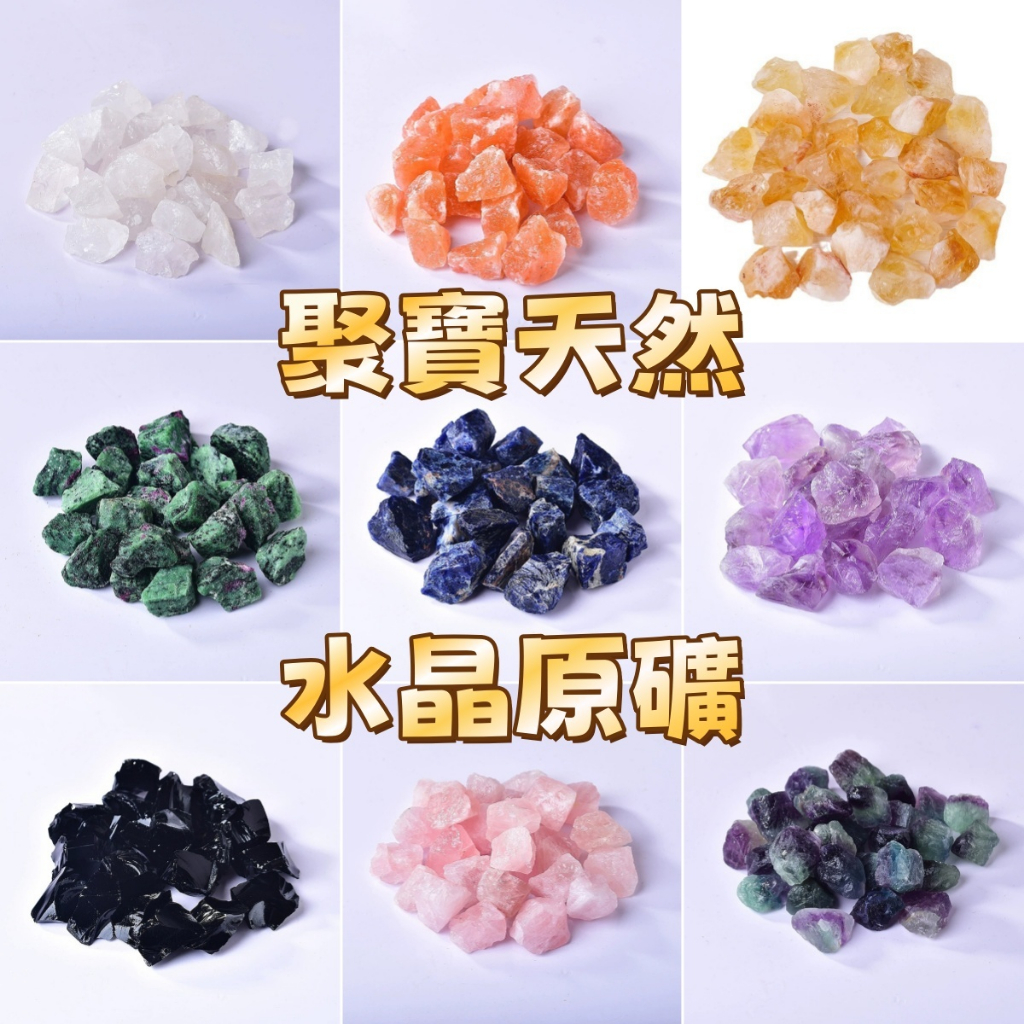 🔥台灣出貨🔥天然水晶 原礦 原石消磁淨化原礦 薰香 擴香 現貨 水晶柱 紫水晶 白水晶 黃水晶 綠東陵 青金石療癒