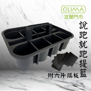 OLIMA說走就走提籃 汽車美容收納箱 柏油 鐵粉 鋁圈 萬用 細節刷 棕梠蠟洗車提籃@好洗 宜蘭羅東實體門市