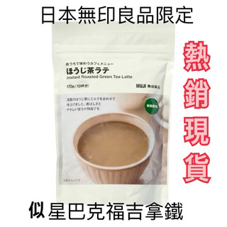 現貨在台 🔥百桃集🍑MUJI 日本無印良品培茶拿鐵 無印良品培茶 無印良品櫻花拿鐵無印良品培茶拿鐵茶包 福吉拿鐵