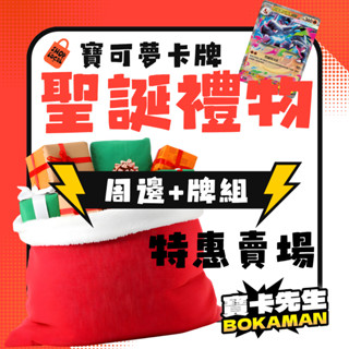 新年紅包禮物 《 寶可夢新年紅包 》寶可夢預組 牌組 卡包 補充包 寶可夢卡 寶可夢能量 噴火龍x ex sr 雙十二