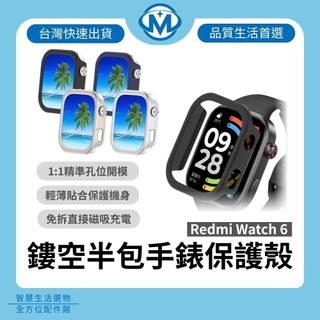 小米 紅米手錶 6 PC鏤空保護殼 適用 REDMI Watch 6 Lite / 6 Active 半包邊框保護殼