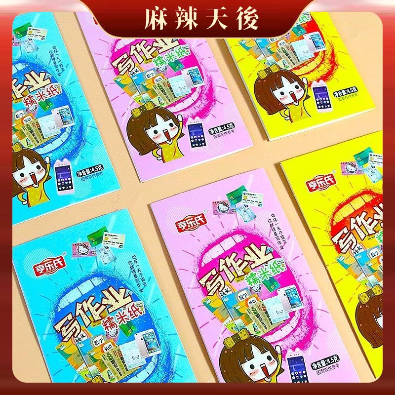 【👑麻辣天后】享樂氏 吃作業 網紅兒童新奇創意糯米紙 可吃可食用 網紅 休閒零食 解壓作業 吃作業 趣味零食 解饞