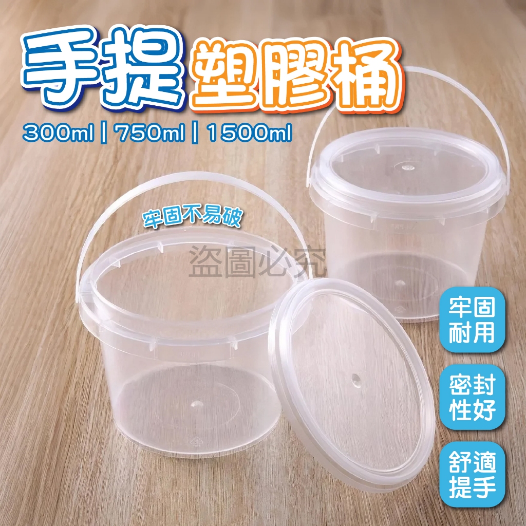 ✨萬用收納✨透明水桶 手提收納桶 萬用桶 手提桶 收納桶 收納盒 收納箱 塑膠水桶 塑膠圓桶 塑膠桶 露營儲水 洗車水桶