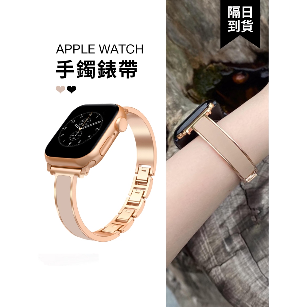 【隔日到貨】 適用 APPLE WATCH 手鐲錶帶 春夏新款 SE S11 S9 S10 40mm 46mm 女士錶帶