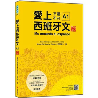【華通書坊】愛上西班牙文A1 新版（隨書附作者親錄標準西語發音＋朗讀音檔QR Code） Mario Santander Oliván(馬裡奧) 瑞蘭國際 9786267629079