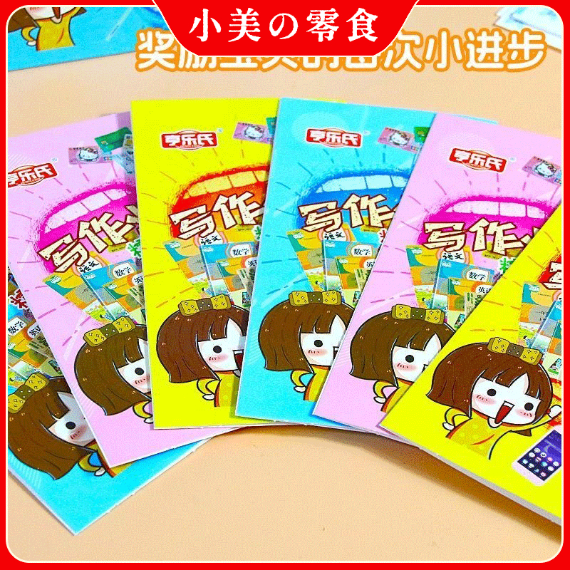 【小美家家】享樂氏寫作業 解壓作業網紅兒童新奇創意糯米紙 可食用 網紅 休閒零食  吃作業 趣味零食解饞
