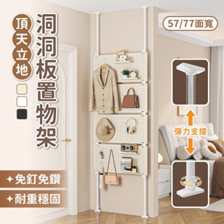 【慢慢家居】免打孔頂天立地洞洞板置物架-兩種尺寸任選 贈掛勾x20+置物盤x4 (鐵製 屏風) 現貨在臺