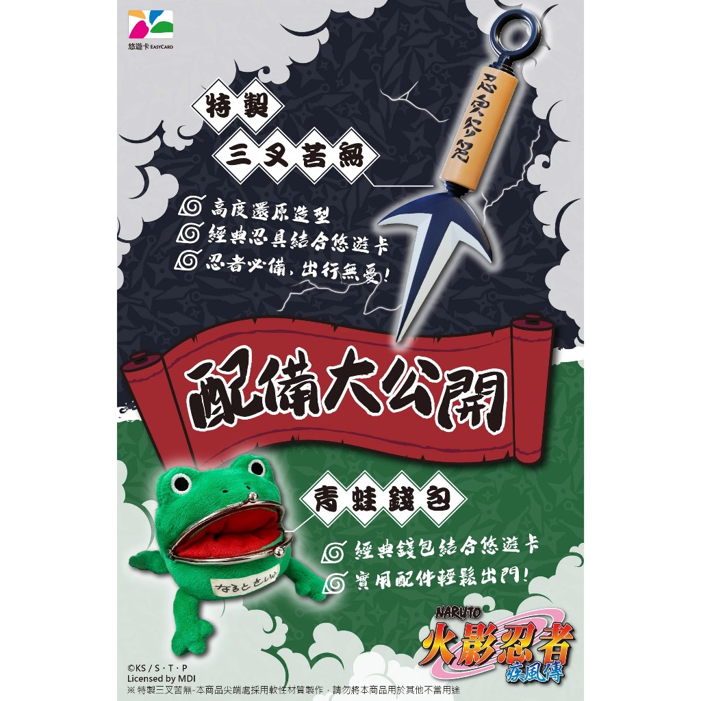 火影忍者疾風傳造型悠遊卡的價格推薦- 2026年1月| 比價比個夠BigGo