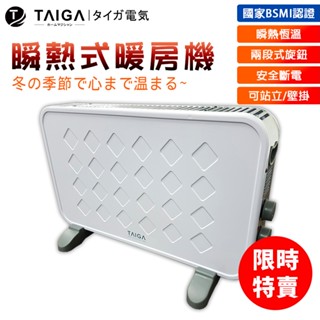 【TAIGA大河】北歐天使 石墨烯瞬熱式暖房機 000885(限時) 透過BSMI商標局認證字號R34785 電暖器