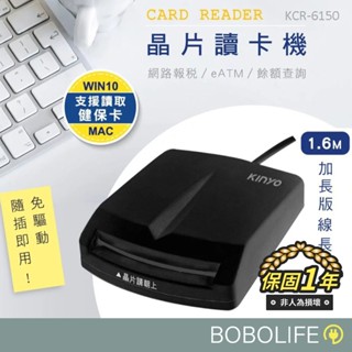 【加長1.6M🔥】KINYO 晶片讀卡機 讀卡機 自然人憑證 金融讀卡機 多合一讀卡機 報稅 KCR-6150
