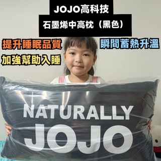 超低價~🇹🇼JOJO正版授權 石墨烯 枕頭 台灣製 枕芯 舒適抗菌枕 中等偏硬 美式緹花中高枕 手提包裝∼超取一筆可2顆