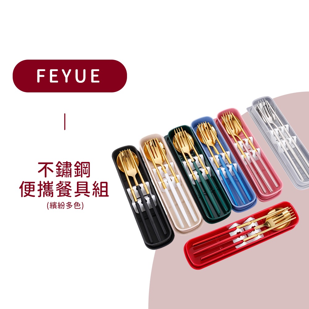 【蝦皮隔日到貨】挑戰最便宜 環保餐具 不鏽鋼 餐具組 不鏽鋼餐具組 環保餐具組 不鏽鋼餐具 不鏽鋼餐具組  湯匙 筷子