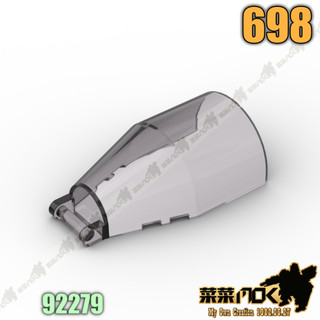 698 透明黑 座艙罩 樂高相容 積木 Windscreen 6x4x2 92279 35373
