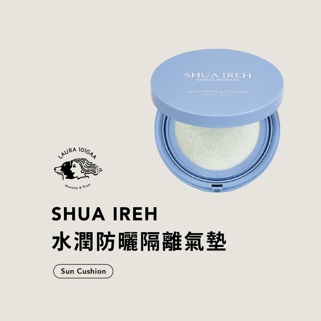 / Laura1010aa / SHUA IREH 水潤防曬隔離氣墊