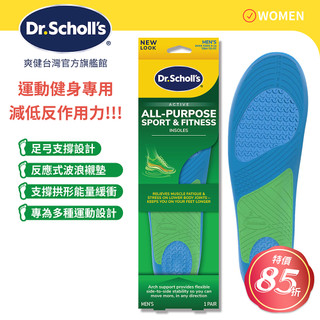 DR.SCHOLL'S爽健健力多功能運動健身鞋墊(男/女) 運動系列