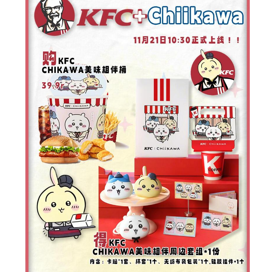 🦋正品代購🦋肯德基 X Chiikawa聯名 吉伊卡哇周邊 聯名貼紙 /PU挎包 / 無紡布袋包裝 烏薩奇 小八 吉伊