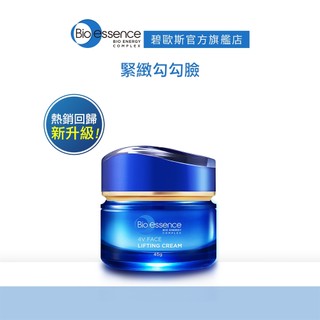 【碧歐斯】全新升級！BIO V 逆齡藍銅勝肽緊膚霜45g | 小V臉 緊緻