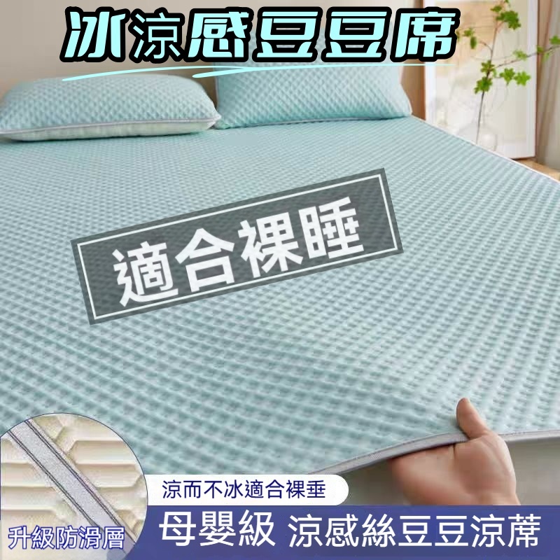 現貨涼感保潔墊 涼感床墊 平單式保潔墊 保潔墊雙人 冰涼墊 四季通用 單人保潔墊 雙人加大保潔墊 宿舍床褥軟床墊 可機洗