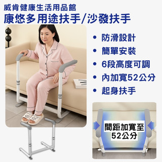 康悠沙發扶手 老人起身扶手 起身輔助器 長輩看護扶手 客廳安全扶手 居家防滑起身架 起身助力架
