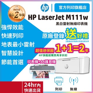 HP 惠普【超值套組搭A4護貝機】LaserJet MFP M111w 無線雷射多功事務機 <優惠領券享5%蝦幣回饋>