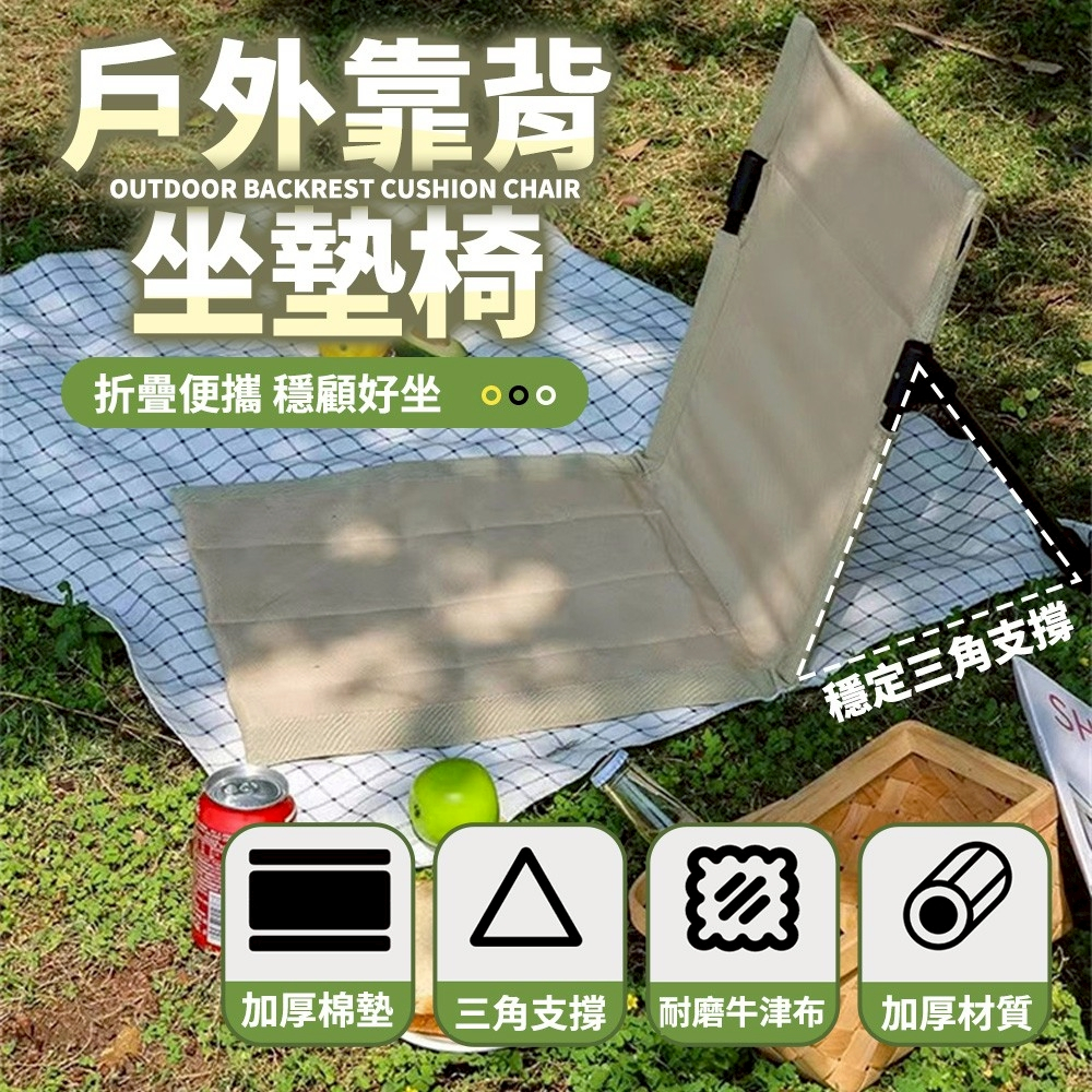 【野趣露營】靠背坐墊椅 戶外折疊椅 坐墊椅 草地椅 懶人椅 地板椅 摺疊椅 露營坐墊  野餐椅 舒適 收納便攜 超輕量