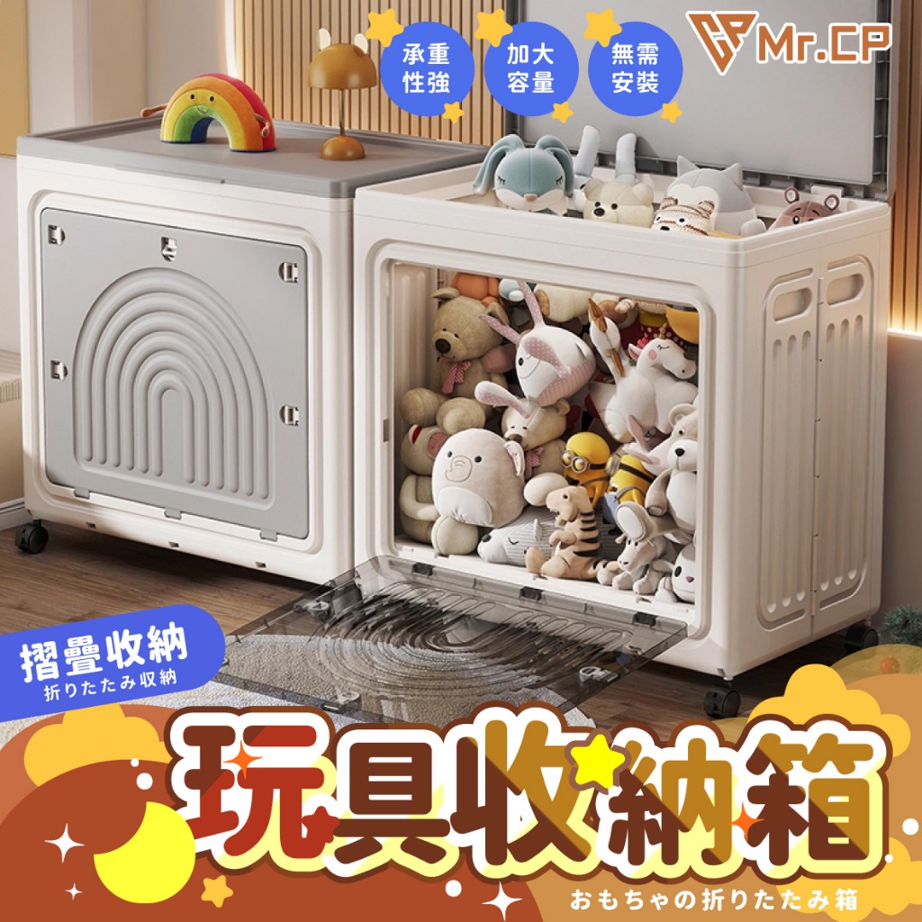 免安裝🔥 玩具收納箱 玩具收納摺疊箱 摺疊收納箱 可疊加摺疊收納箱 收納箱 上掀式收納箱 側開式收納箱 滑輪收納箱