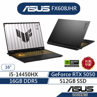 ASUS華碩 TUF Gaming F16 FX608JHR 16吋電競筆電(i5/16G/512G/RTX5050)