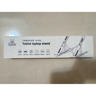 全新平板筆記本支架 Tablet laptop stand