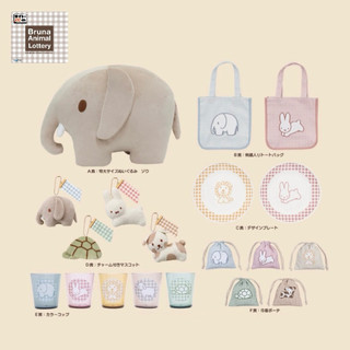 日版現貨 米菲兔Miffy Taito賞 一番賞 格紋系列Bruna Animal Lottery C賞 E賞 F賞