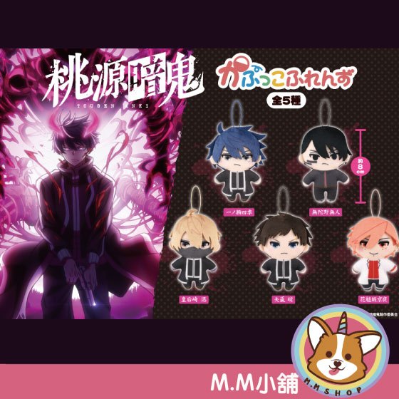 【M.M小舖】『現貨』 Fukuy 轉蛋 扭蛋 桃源暗鬼角色扭蛋玩偶吊飾 一之瀨四季 花魁坂京夜 娃娃 吊飾 全5款