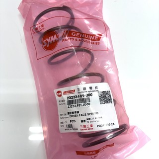 《機車董事長》SYM 三陽原廠 F81 驅動盤彈簧 大彈簧 Z1 attila 125 瘦迪 迪爵125 機車零件 正廠