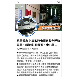 桃園工廠 Alcon RC4/RC6 CAR97/CAR98 TA4/TA6，換新車移裝，重新製作狗骨頭、中心盤、碟盤