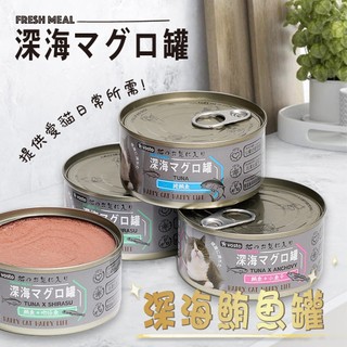 | 寵食招來 | vosto沃司託 深海鮪魚罐170g*48罐 箱裝出貨 紅肉罐 鮪魚罐