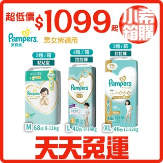 【宅配免運】福利品 Pampers 幫寶適 一級幫 褲型 拉拉褲 黏貼型 尿布 詳看內文 可接受再下單 小希箱購