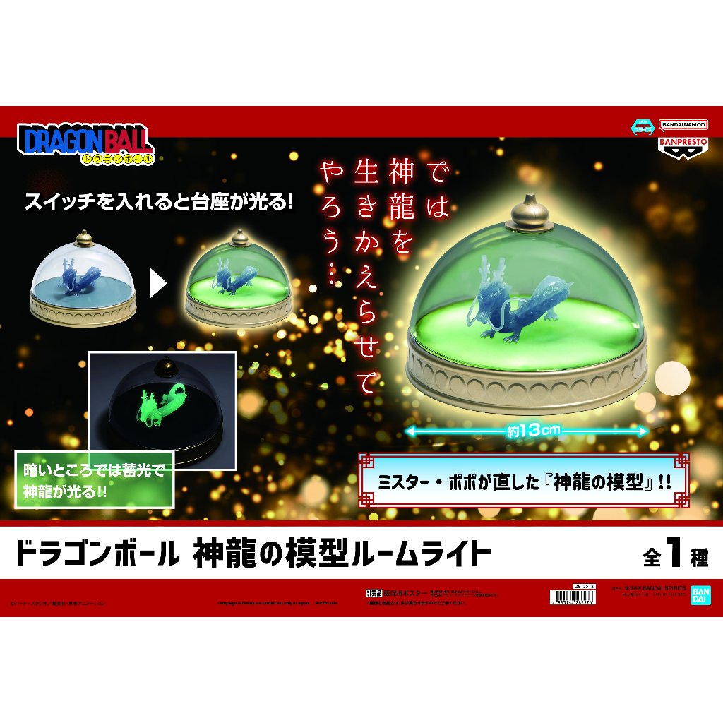 🔥鹿本🔥現貨 全新 日版 景品 BANPRESTO 七龍珠 神龍原型 神龍 神龍の模型 小夜燈 室內燈 夜燈 公仔 模型