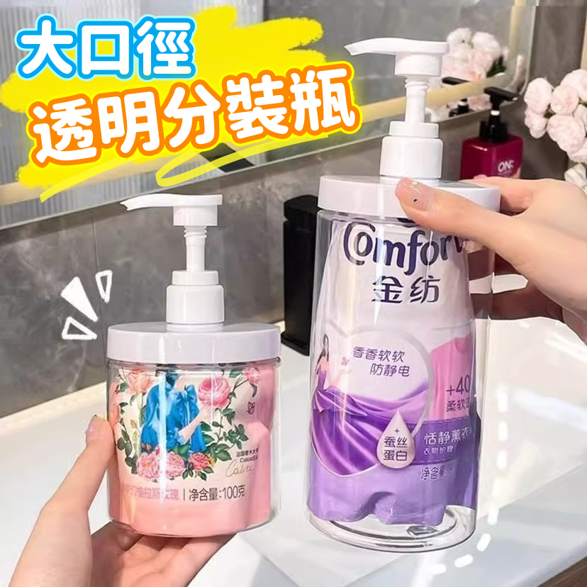 隔日到貨⚡大口徑分裝 大容量 按壓瓶 洗衣液分裝瓶 洗手液 沐浴露 洗髮水分裝瓶 浴室收納 透明分裝瓶 分裝瓶 補充包