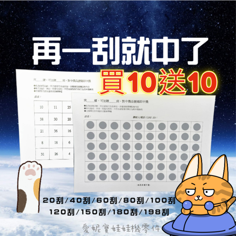 夾娃娃機 刮刮樂 (任選買10送10) A4刮刮卡 一番賞 刮刮樂卡紙 刮刮樂刮紙 刮卡 刮紙 刮刮樂貼紙【I68】