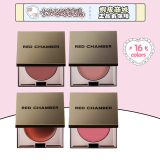 RED CHAMBER 多用膏 RC多用膏 官方正品 樂葵腮紅眼影 一款多用 - 台灣現貨 快速出貨【今天也要美美鴨】
