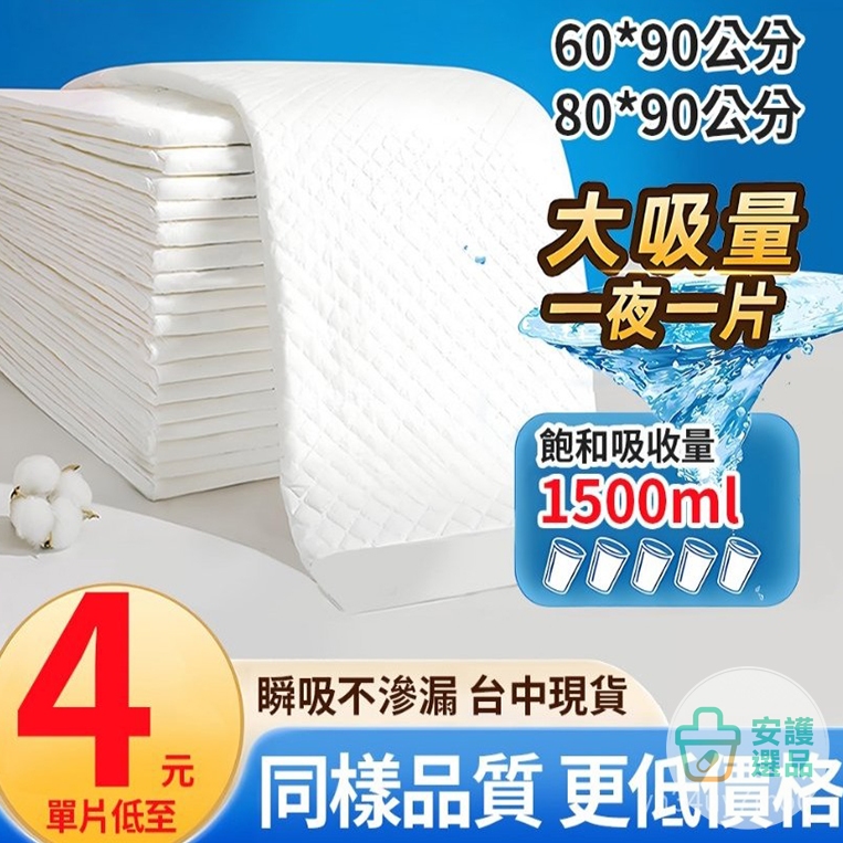 成人護理墊 60x90公分 80*90公分 幹爽型｜多功能護理墊 隔尿墊 成人紙尿褲 老人護理墊 寵物尿墊 產褥墊 護理
