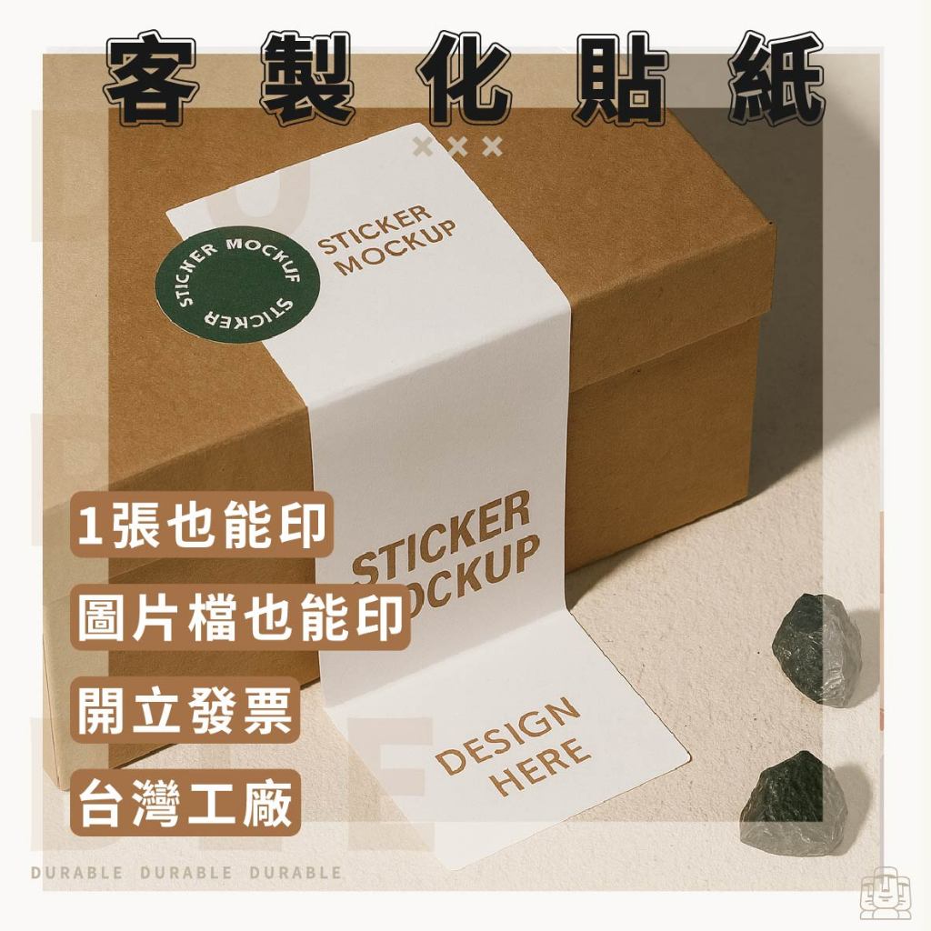 客製化貼紙 包裝標籤貼 防水冷凍貼 名片貼 年節禮品 工廠直營價 食品標籤 感謝貼紙 年節禮品 台灣出貨 製作貼紙 貼紙