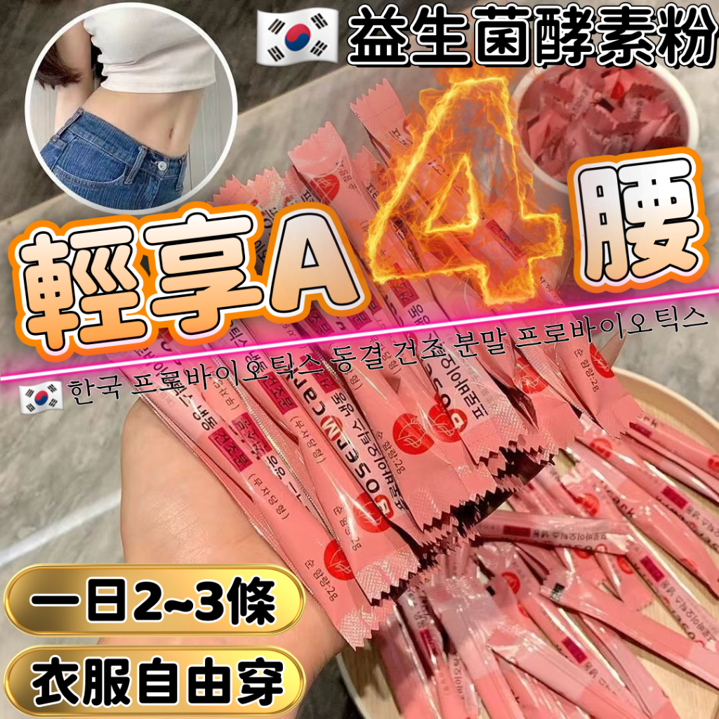 【台灣現貨】韓國益生菌 Soul Nourishing益生菌 即食凍乾粉 益生菌 沖泡粉 凍乾粉8大益生元