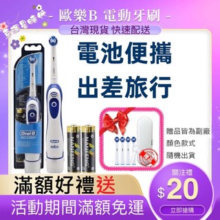 乾電池式 旅行便攜 CP值高 成人 德國百靈 歐樂B 電動牙刷 Oral-B成人電動牙刷 DB4010 DB5010