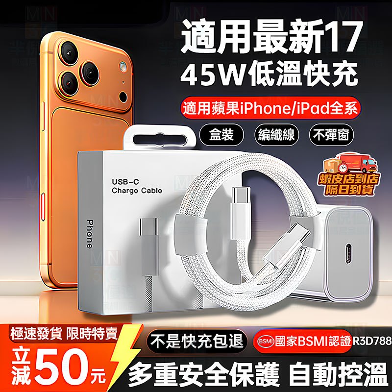 隔日配📣適用於蘋果17充電器 45wPD快充 iphone16 i14 i13 i12 i15快速充電頭線組 pd快充頭