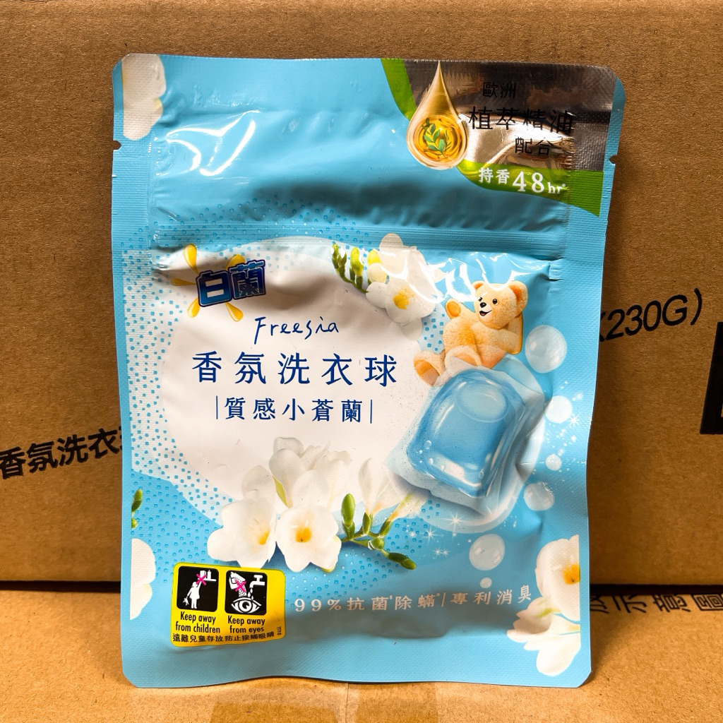 白蘭 香氛洗衣球 質感小蒼蘭30g(3顆入）