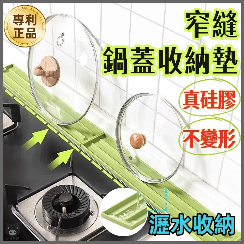 🐷隔日到貨🐷鍋蓋收納墊 矽膠瀝水墊 瀝水墊 鍋蓋收納 鍋蓋墊 鍋蓋架 廚房瀝水墊 砧板收納 鍋鏟架 鍋蓋防滑墊 防水墊